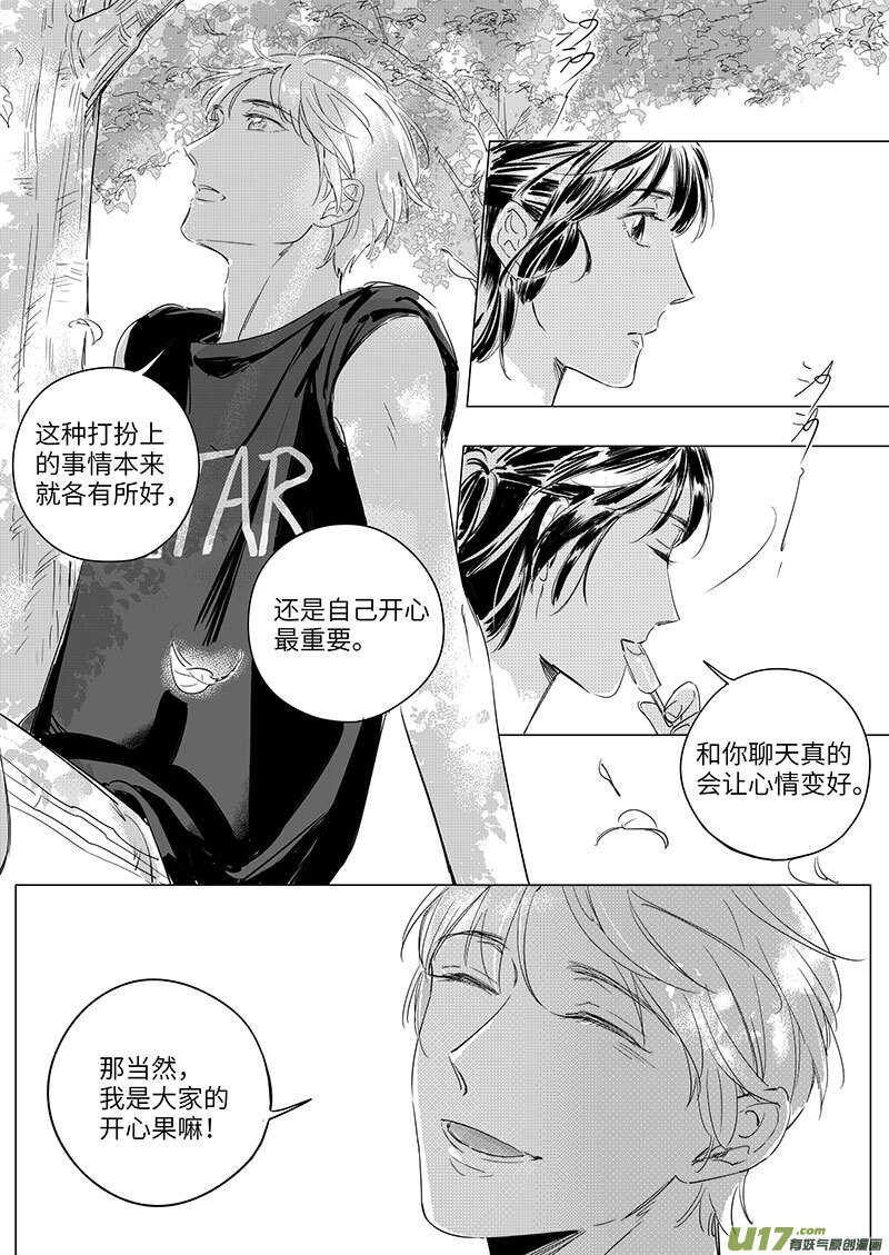 《男女受受不清》59（乐乐酱油） 第6页