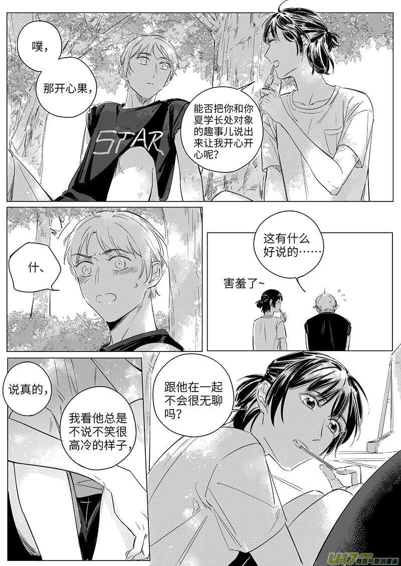 《男女受受不清》59（乐乐酱油） 第7页