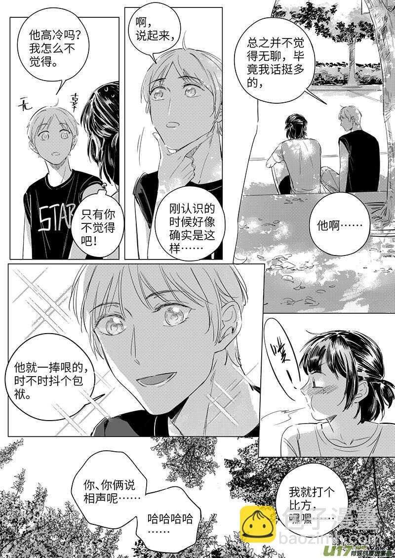《男女受受不清》59（乐乐酱油） 第8页