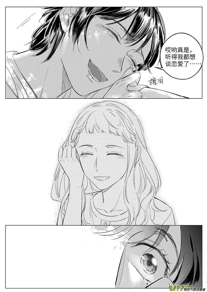 《男女受受不清》59（乐乐酱油） 第9页
