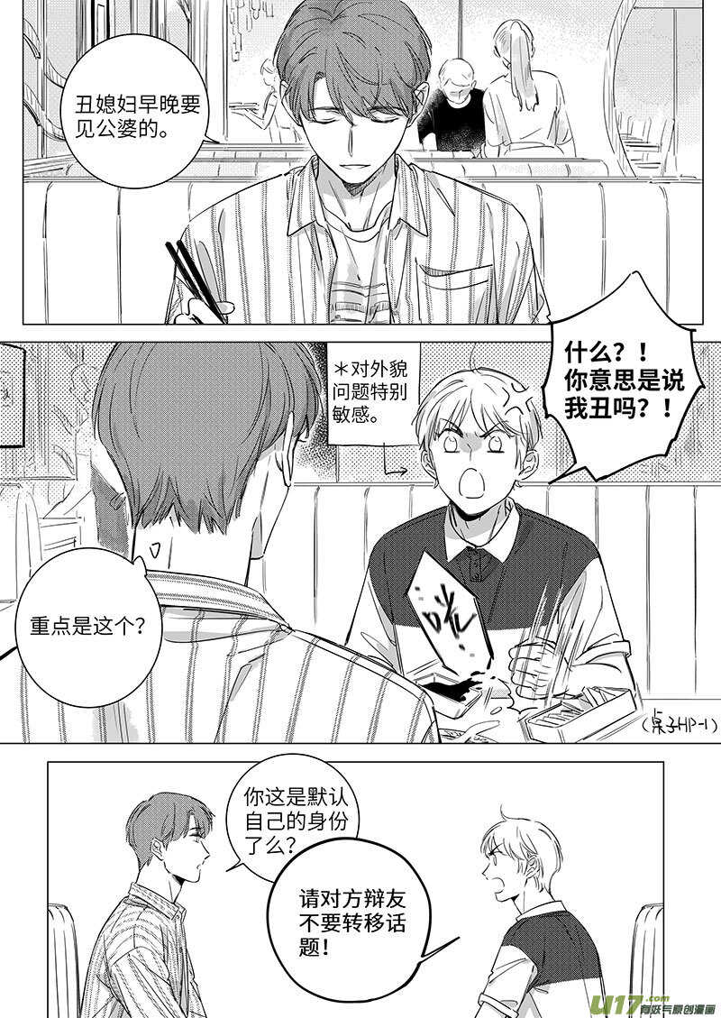 《男女受受不清》六十（下） 第10页