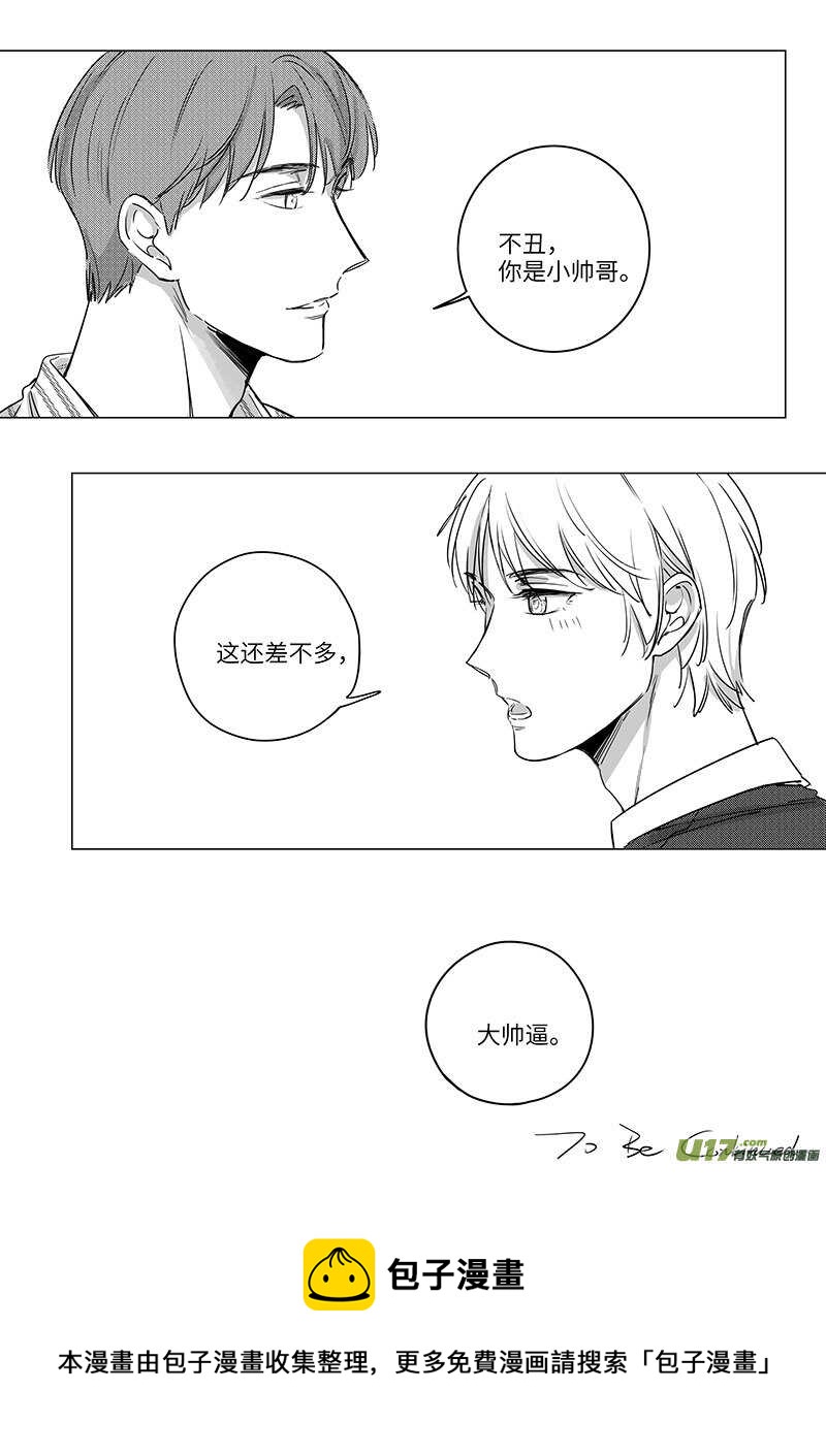 《男女受受不清》六十（下） 第11页