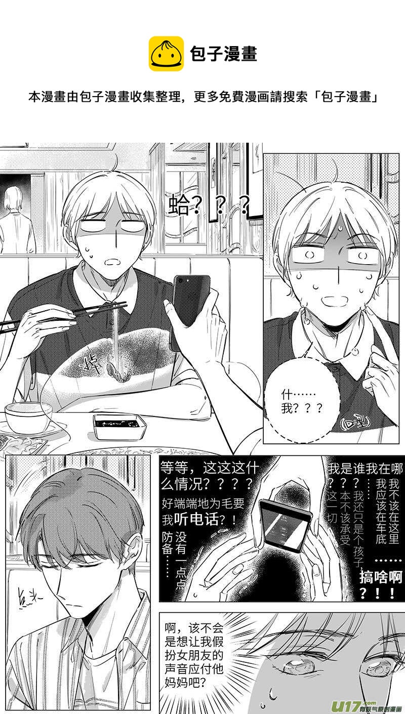 《男女受受不清》六十（下） 第1页