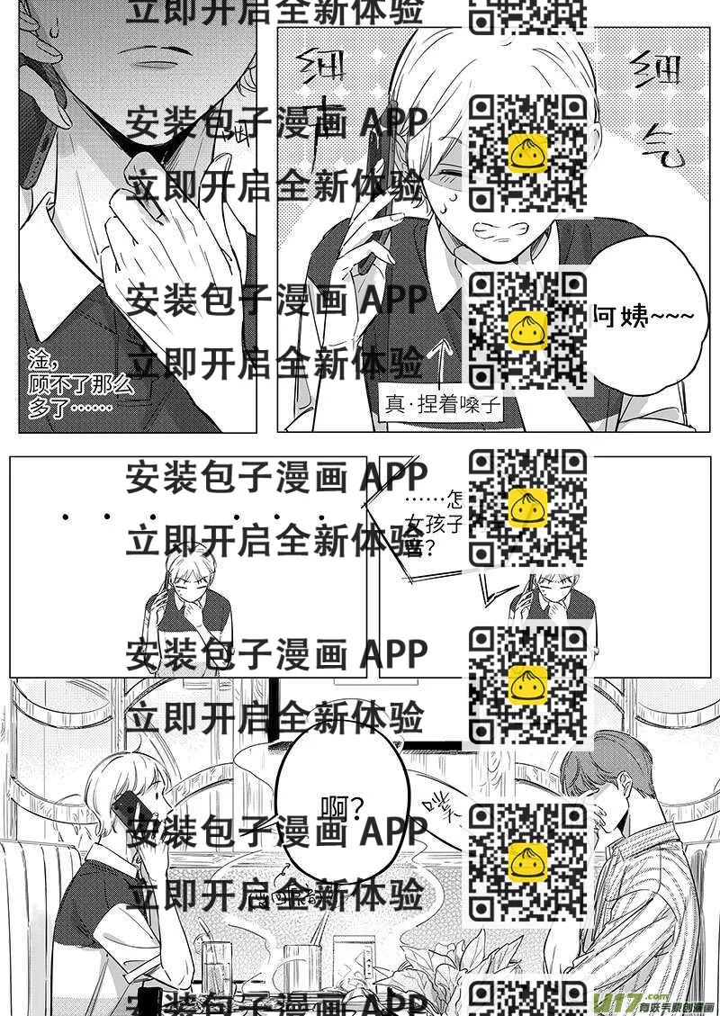 《男女受受不清》六十（下） 第2页