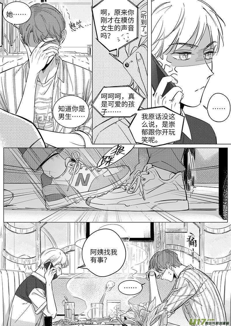 《男女受受不清》六十（下） 第3页