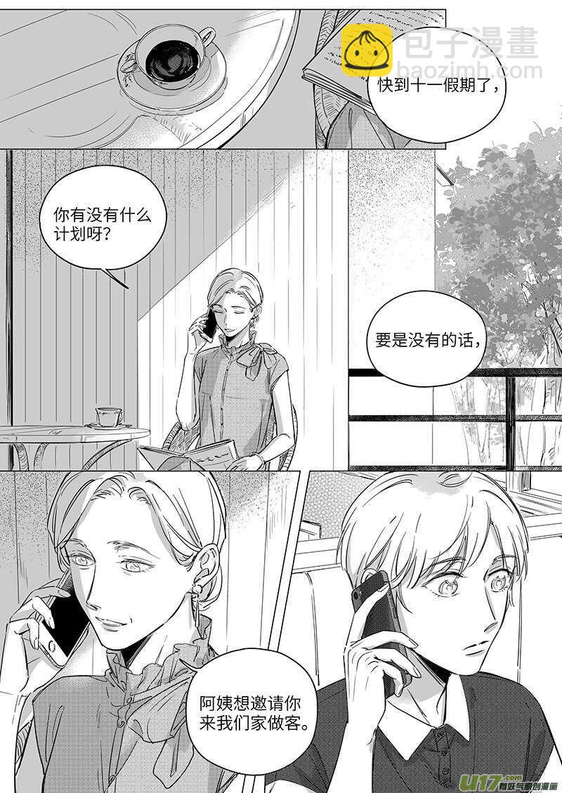 《男女受受不清》六十（下） 第4页