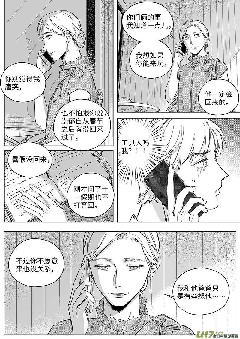 《男女受受不清》六十（下） 第5页