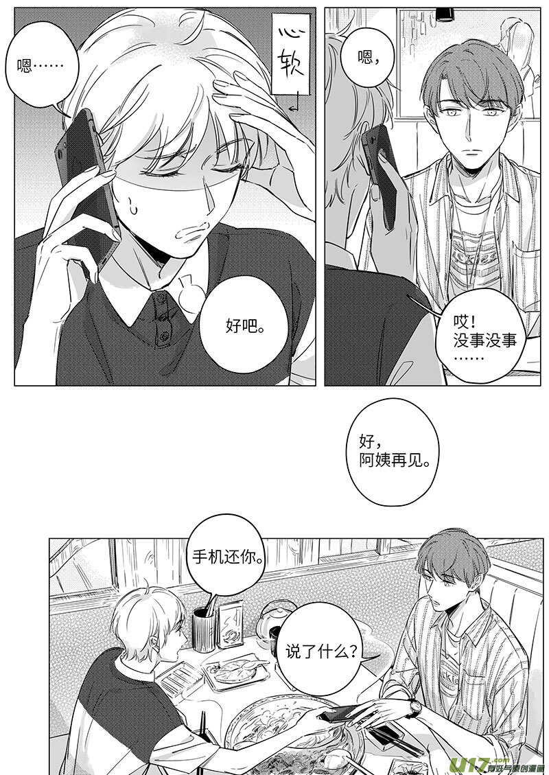 《男女受受不清》六十（下） 第6页