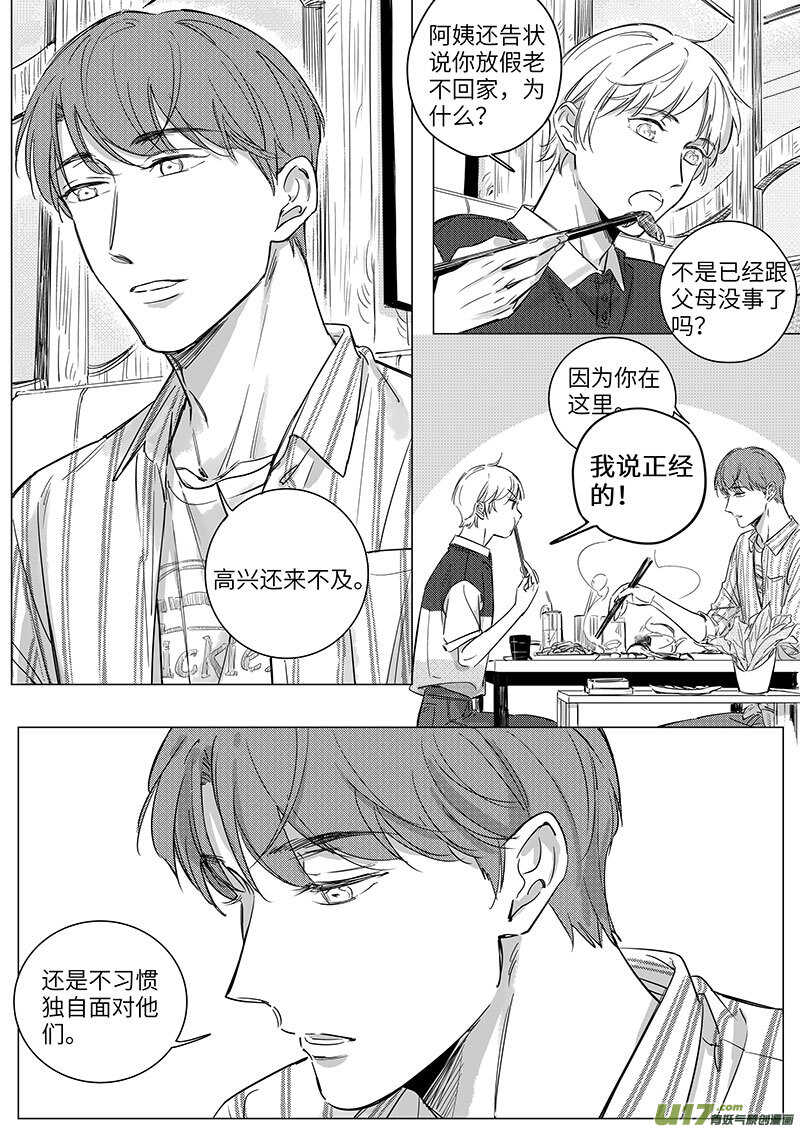 《男女受受不清》六十（下） 第8页