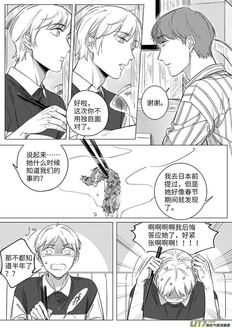 《男女受受不清》六十（下） 第9页