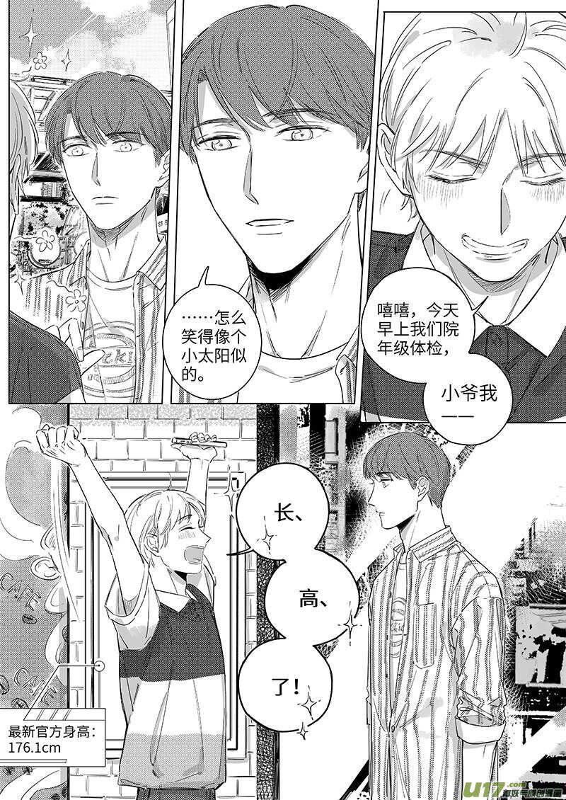 《男女受受不清》六十（上） 第4页