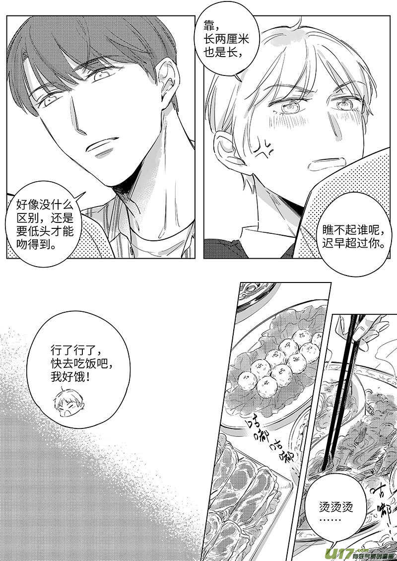 《男女受受不清》六十（上） 第6页
