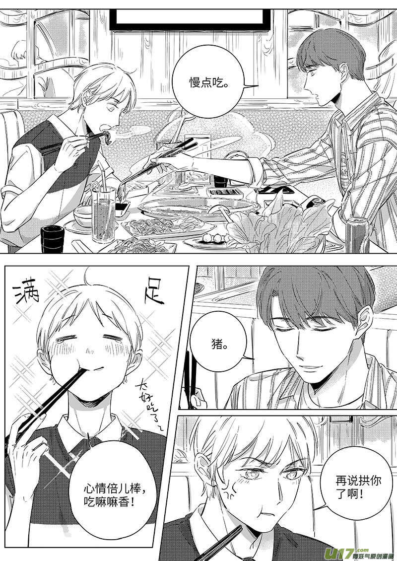 《男女受受不清》六十（上） 第7页