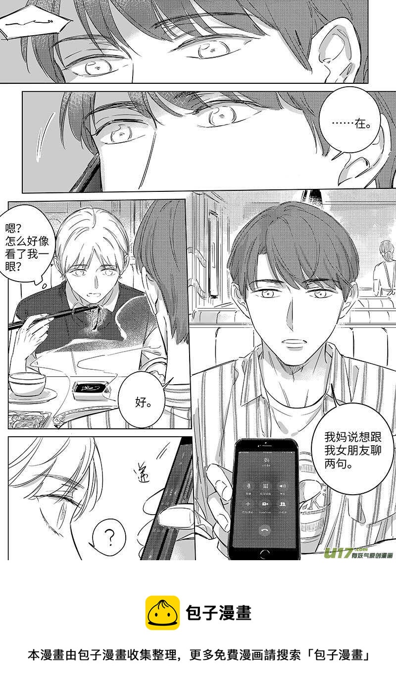 《男女受受不清》六十（上） 第9页