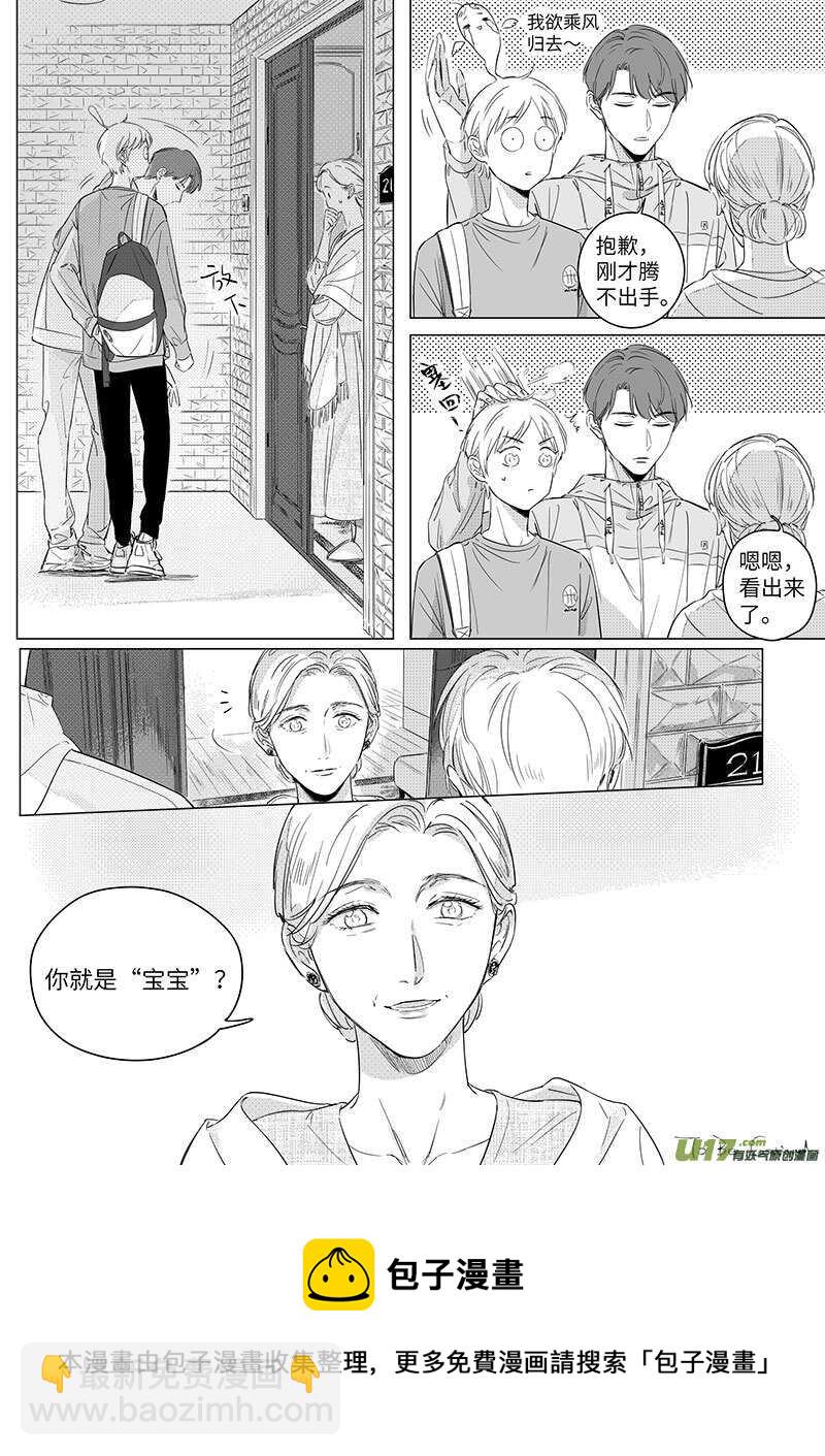 《男女受受不清》六十二 第13页
