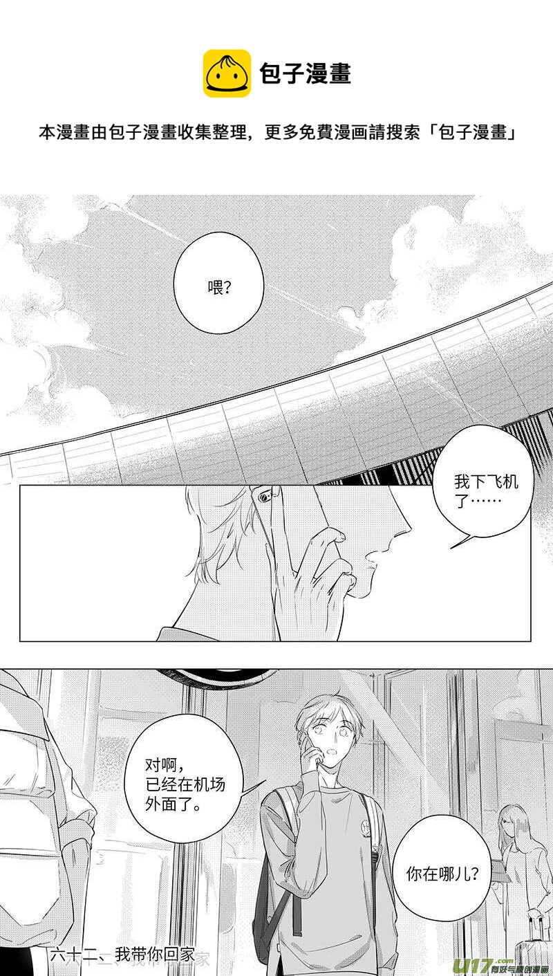 《男女受受不清》六十二 第1页