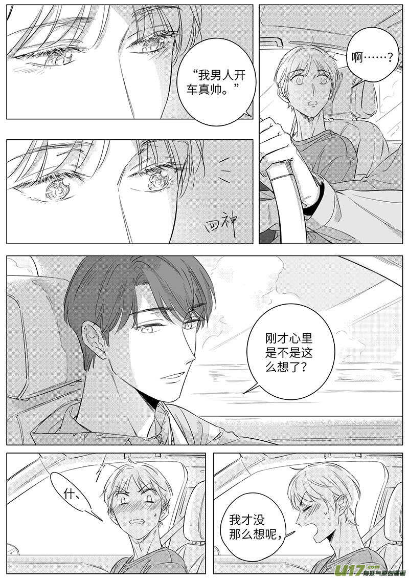 《男女受受不清》六十二 第5页