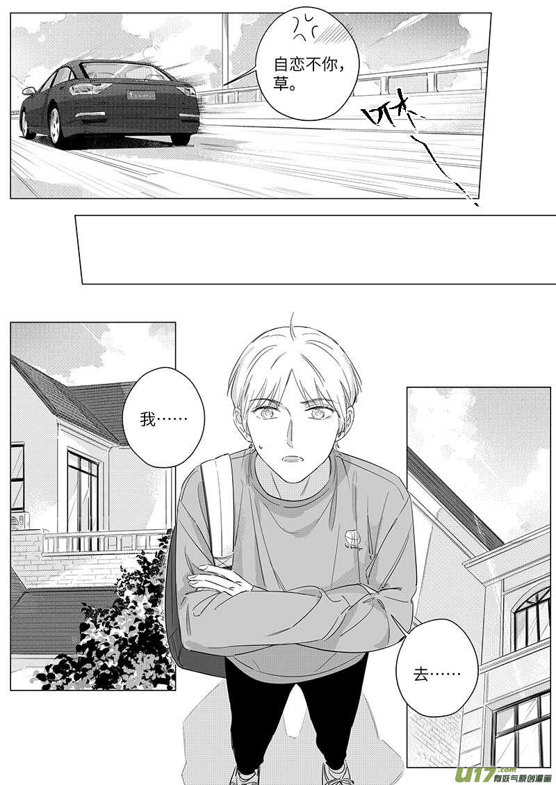 《男女受受不清》六十二 第6页