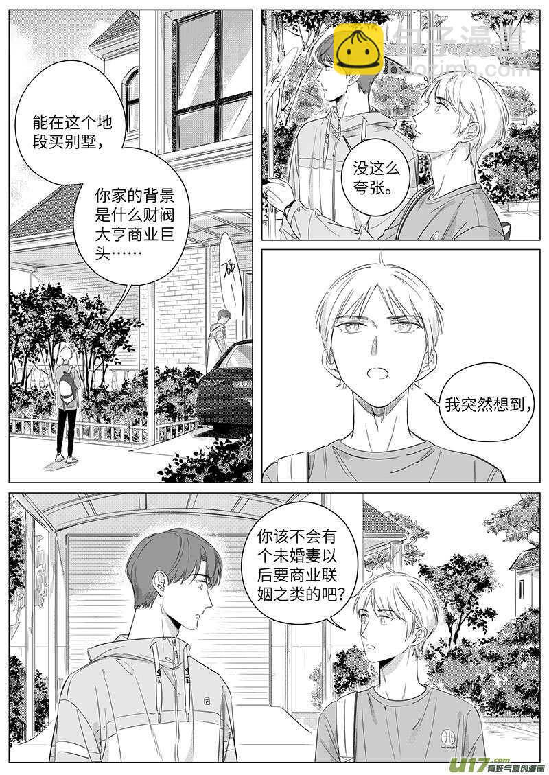 《男女受受不清》六十二 第7页