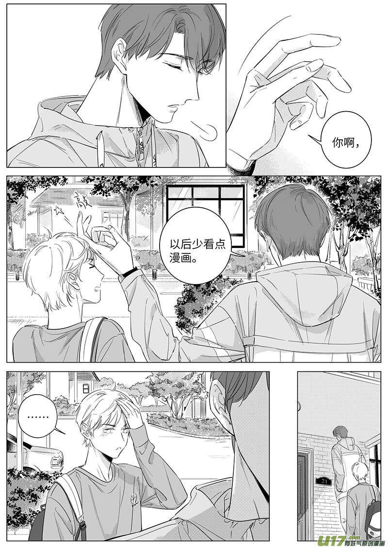 《男女受受不清》六十二 第8页