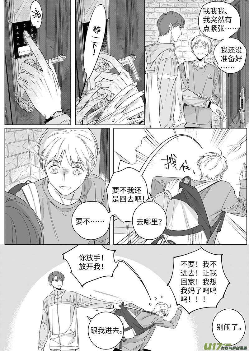 《男女受受不清》六十二 第9页