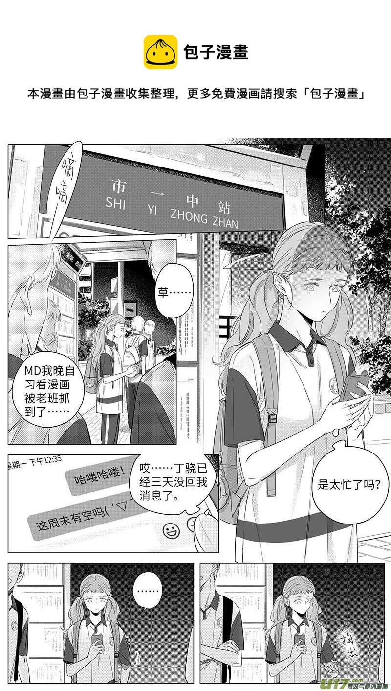 《男女受受不清》61（中） 第1页