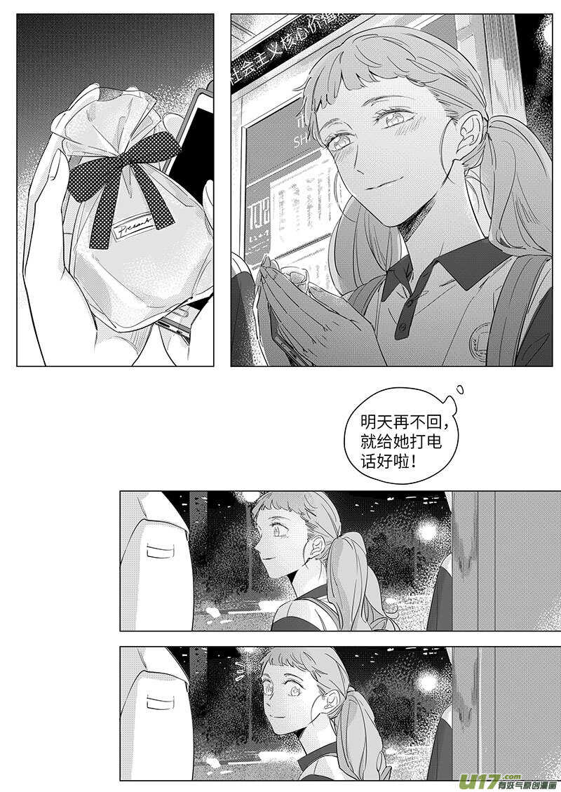 《男女受受不清》61（中） 第2页