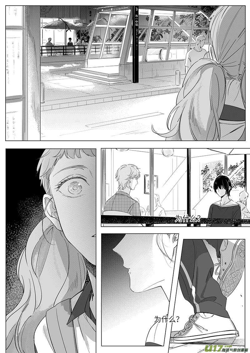 《男女受受不清》61（中） 第3页
