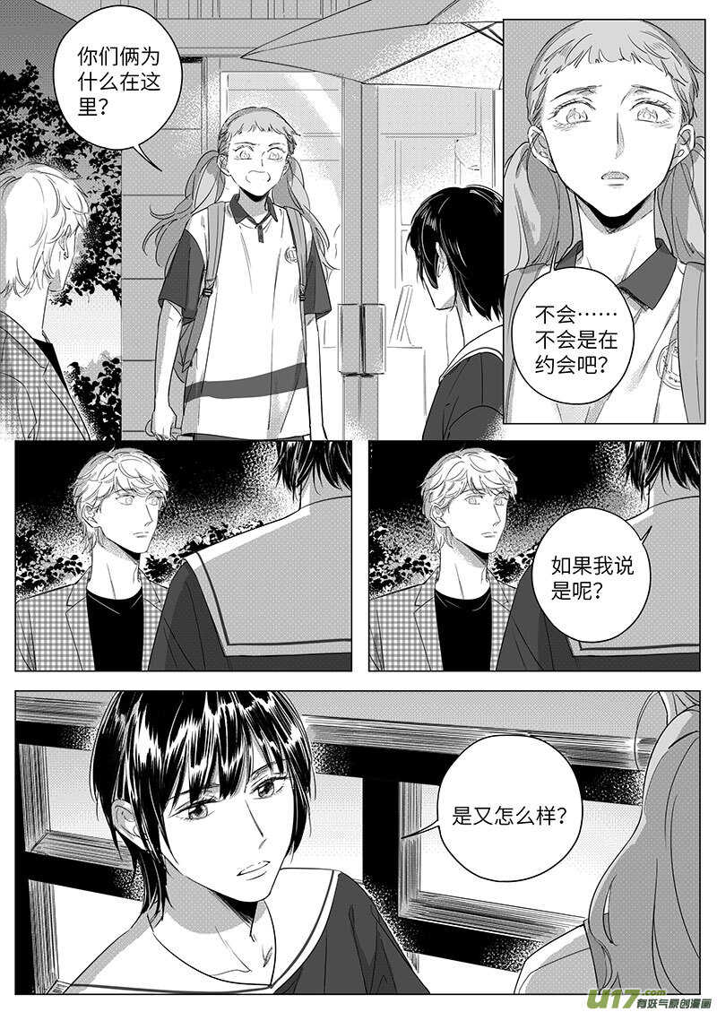 《男女受受不清》61（中） 第5页