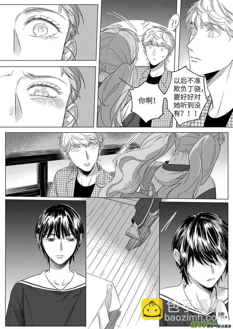 《男女受受不清》61（中） 第6页