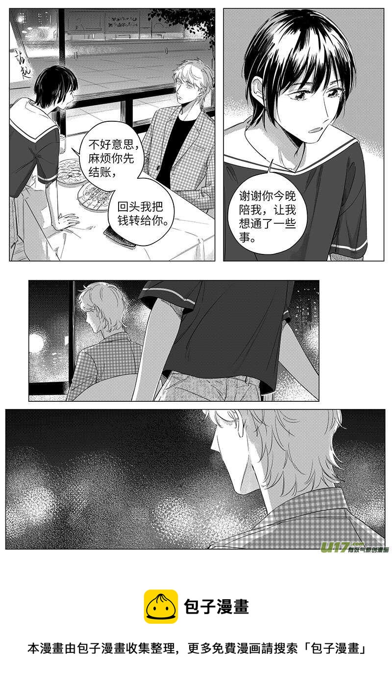 《男女受受不清》61（中） 第7页