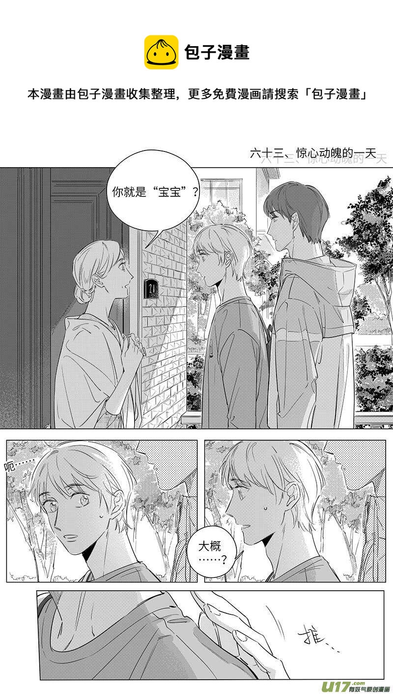 《男女受受不清》六十三（上） 第1页