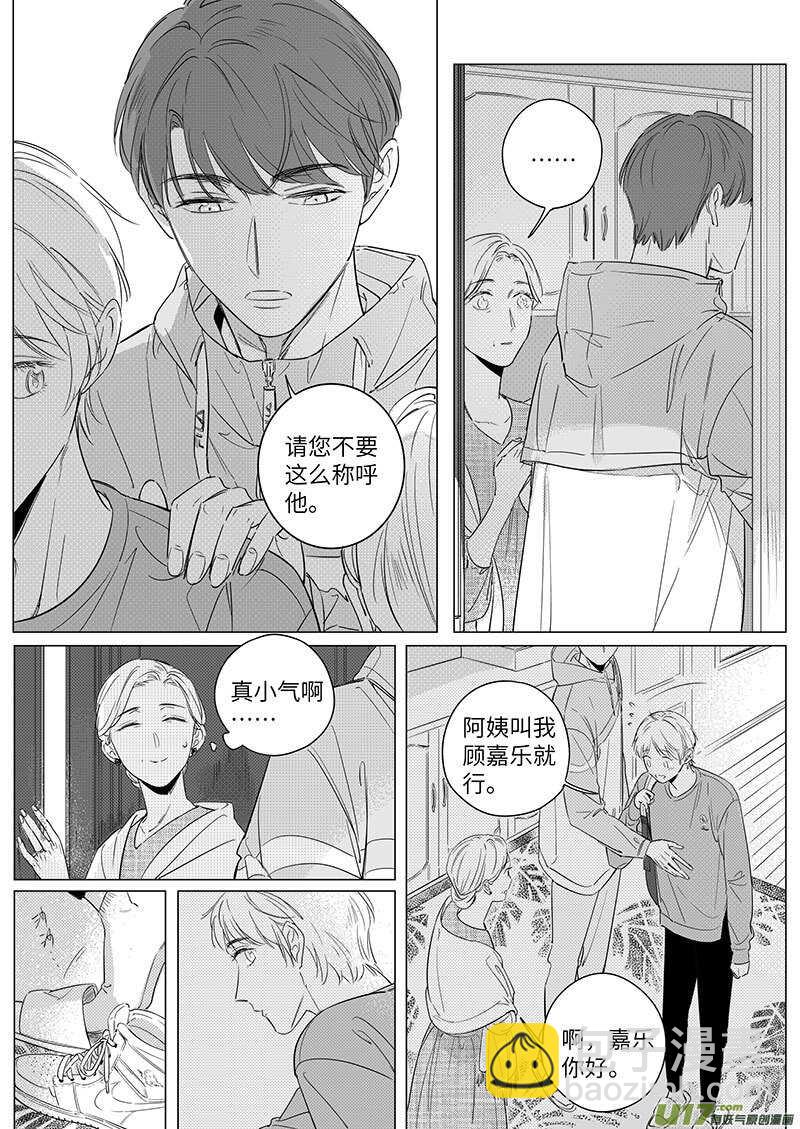 《男女受受不清》六十三（上） 第2页