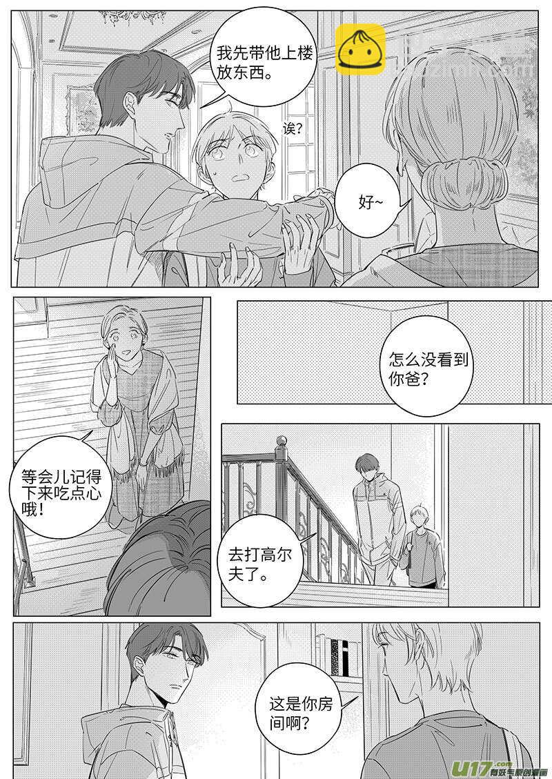 《男女受受不清》六十三（上） 第3页