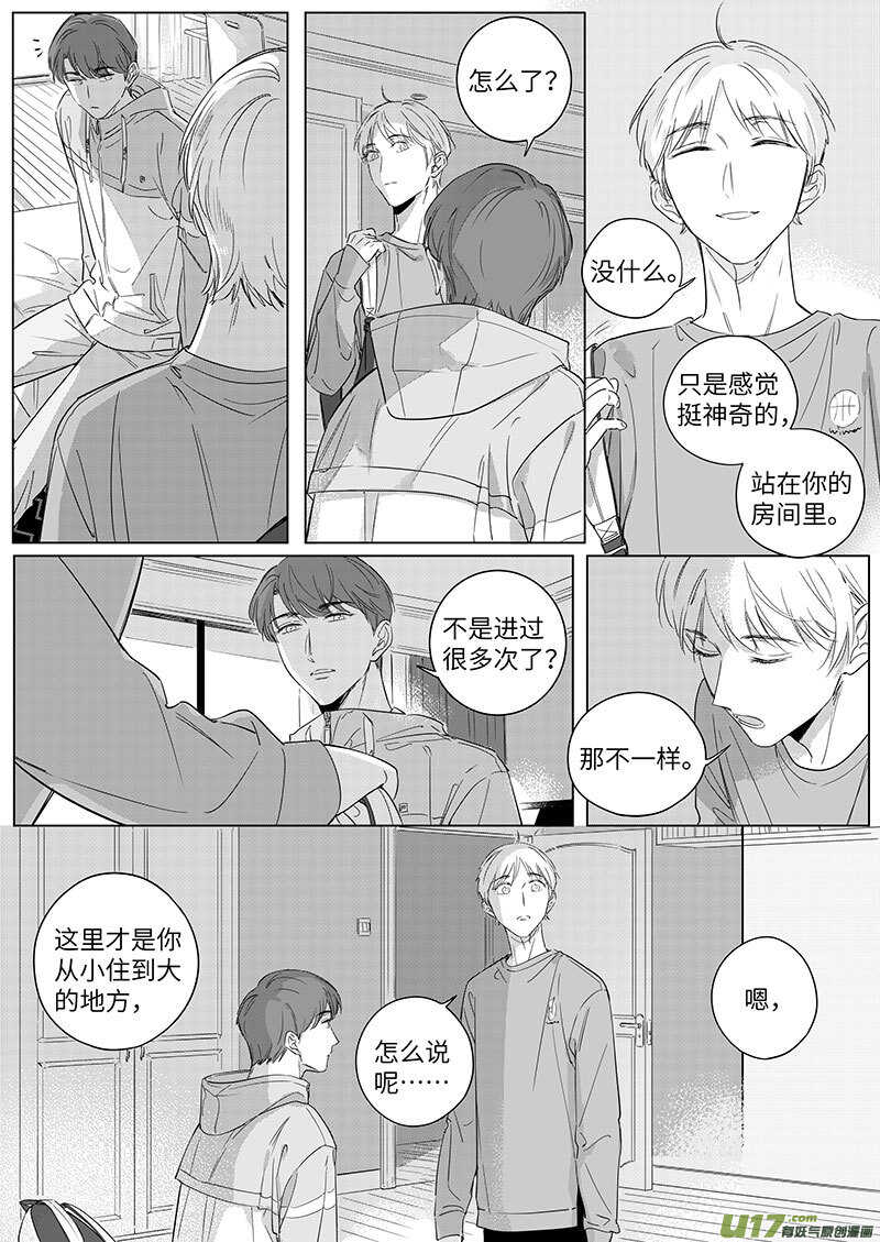 《男女受受不清》六十三（上） 第5页