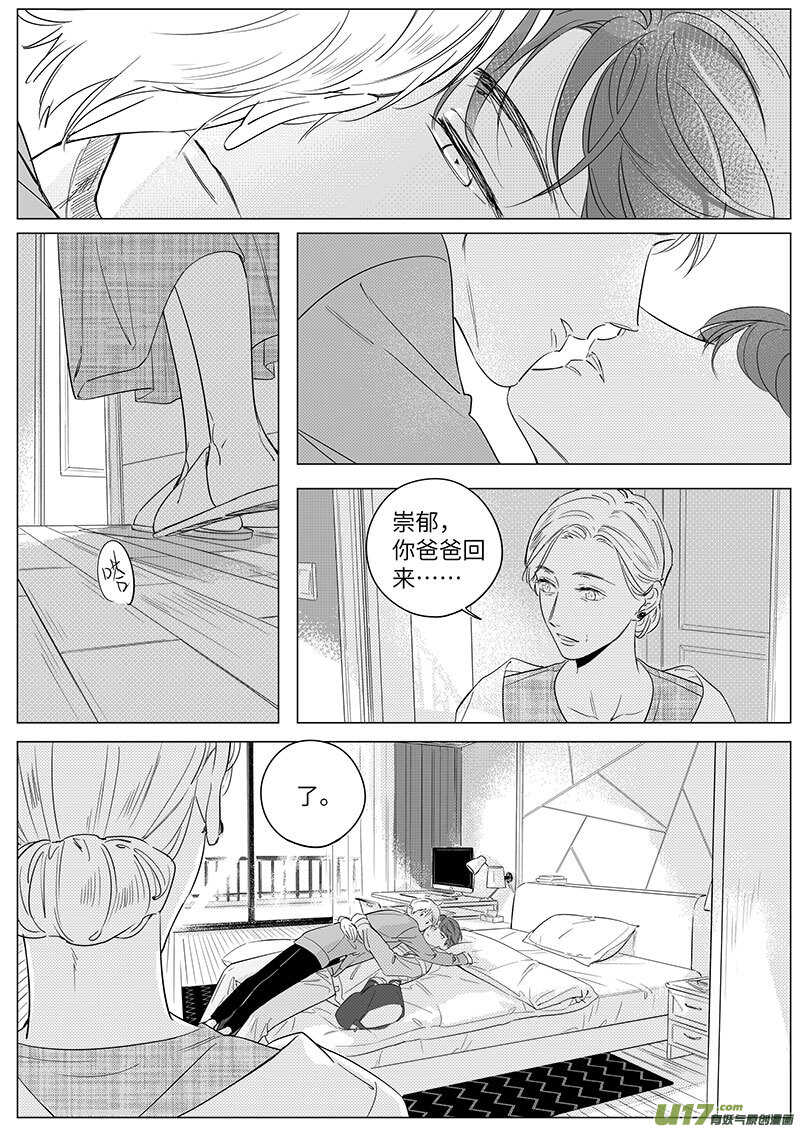 《男女受受不清》六十三（上） 第8页
