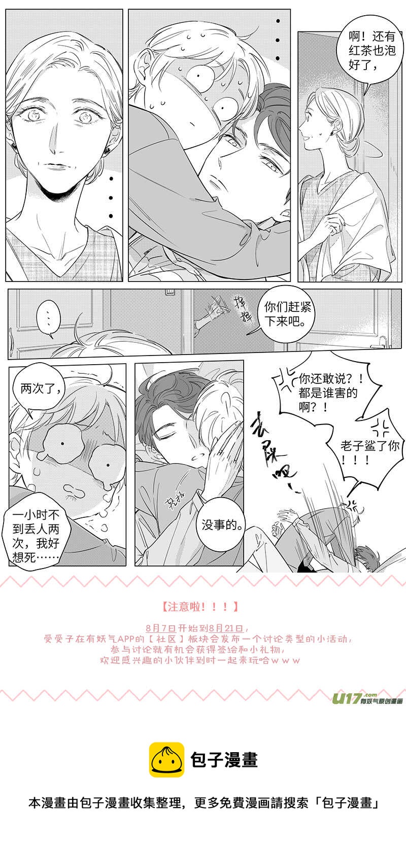 《男女受受不清》六十三（上） 第9页