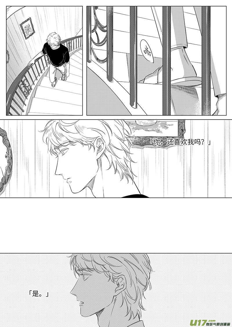 《男女受受不清》61（下）（丁骁支线完结） 第10页
