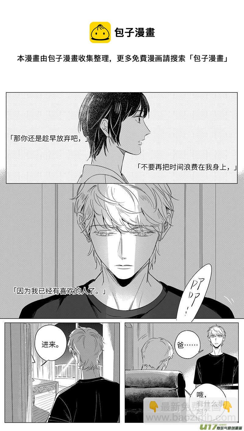 《男女受受不清》61（下）（丁骁支线完结） 第11页