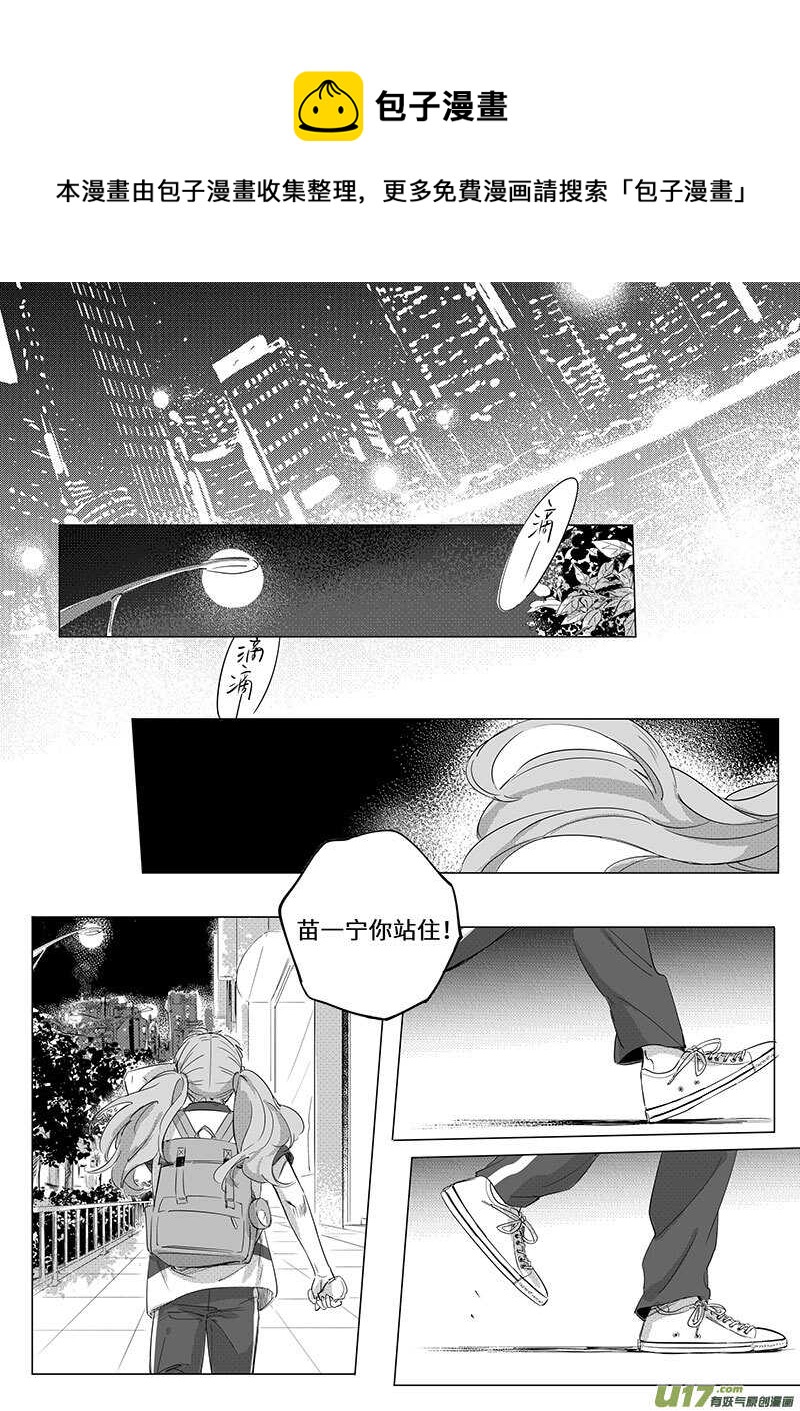 《男女受受不清》61（下）（丁骁支线完结） 第1页