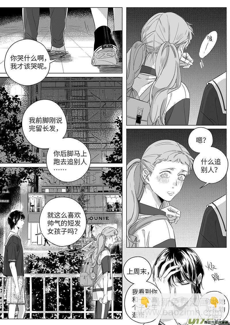 《男女受受不清》61（下）（丁骁支线完结） 第3页