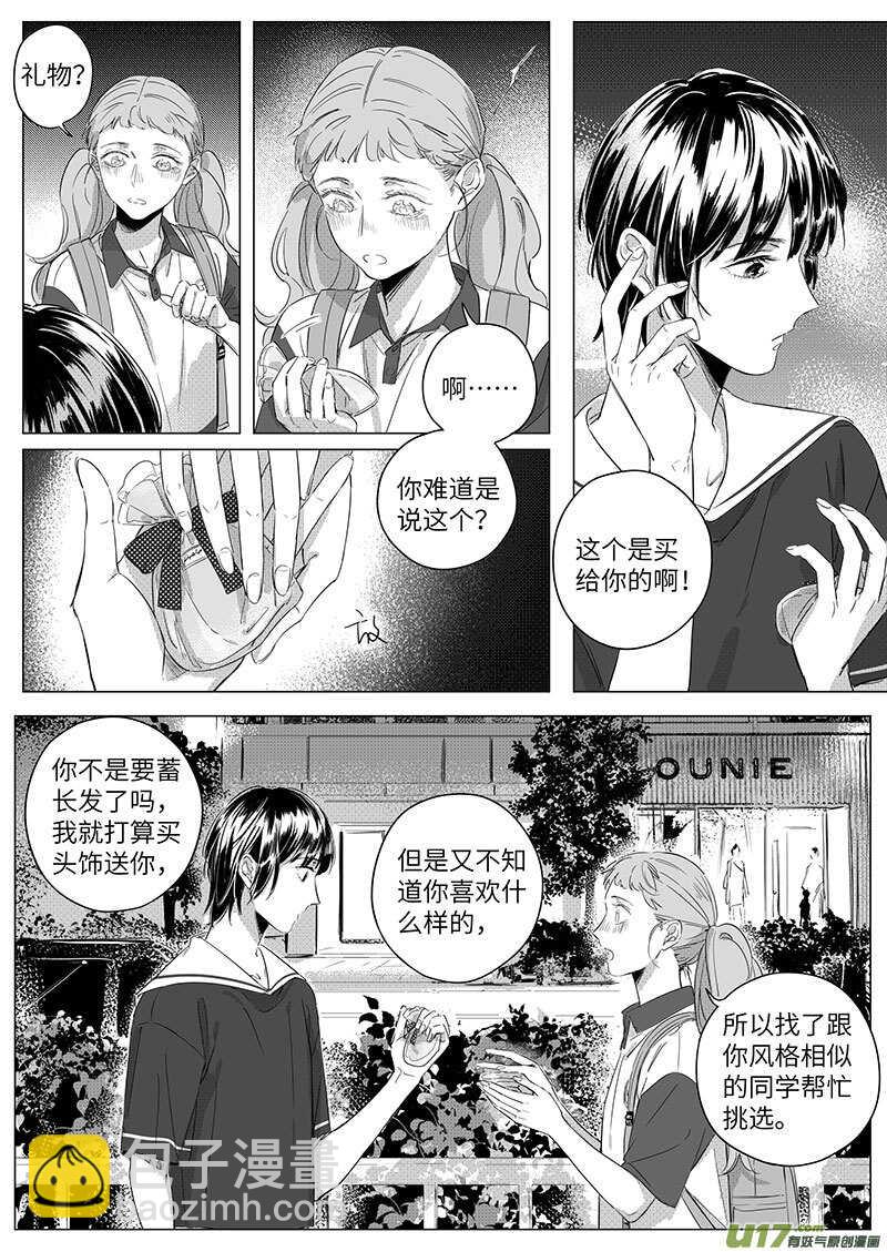 《男女受受不清》61（下）（丁骁支线完结） 第4页