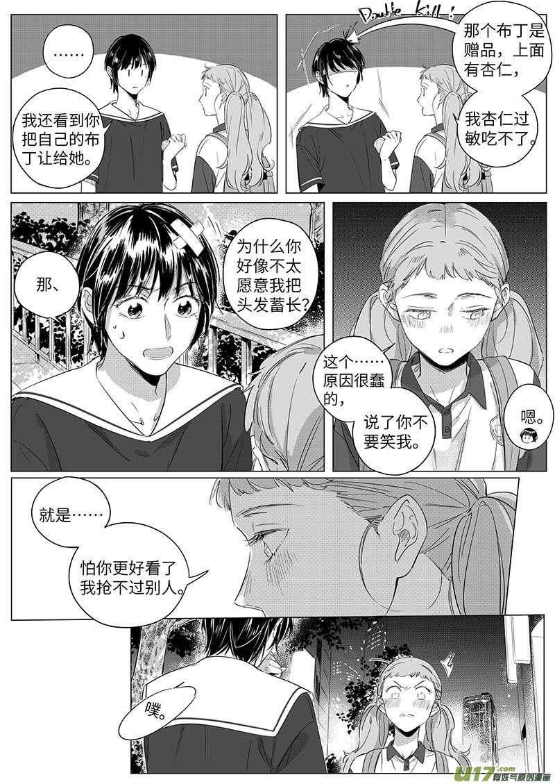 《男女受受不清》61（下）（丁骁支线完结） 第5页