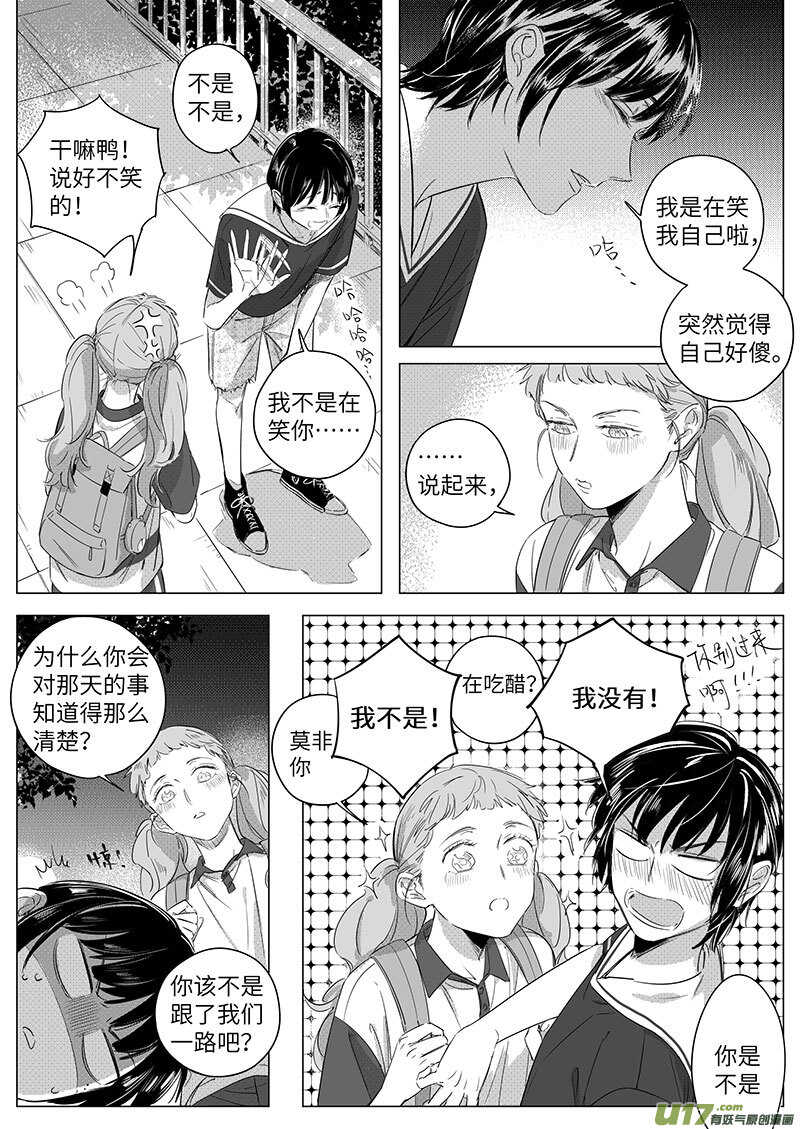 《男女受受不清》61（下）（丁骁支线完结） 第6页