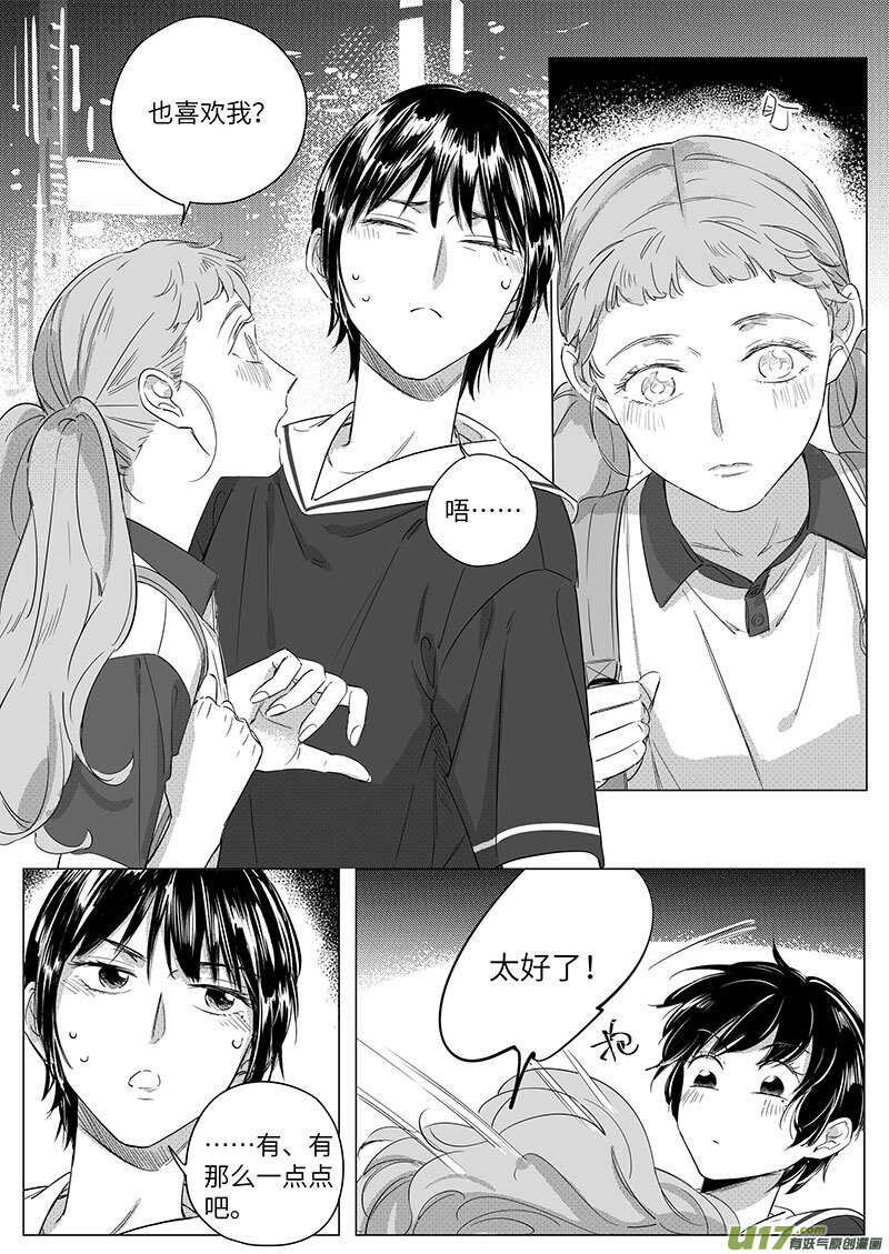 《男女受受不清》61（下）（丁骁支线完结） 第7页