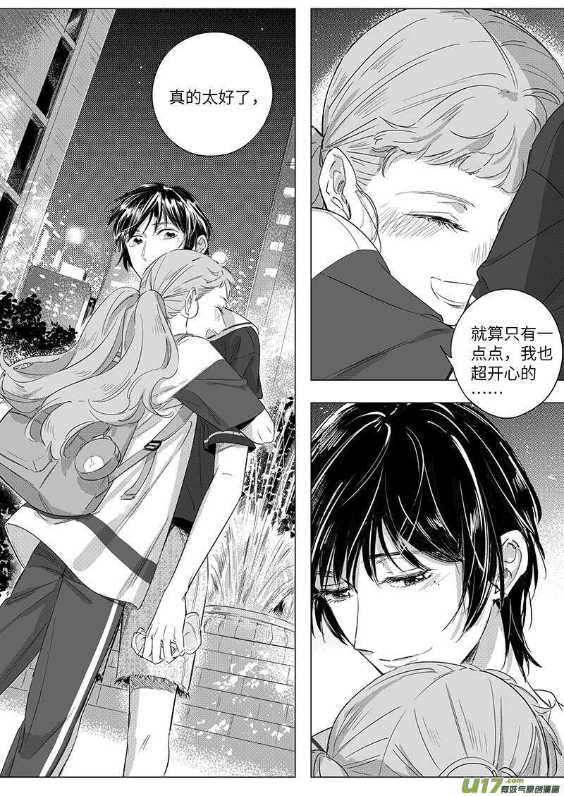 《男女受受不清》61（下）（丁骁支线完结） 第8页