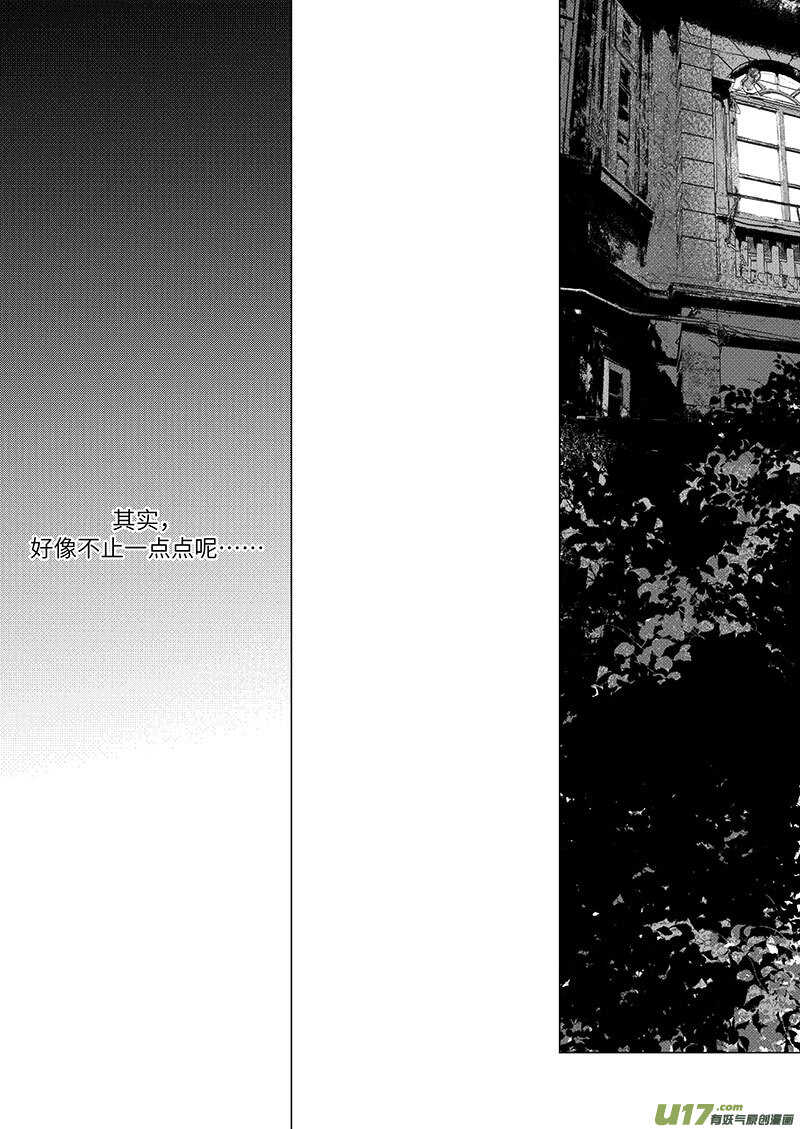 《男女受受不清》61（下）（丁骁支线完结） 第9页