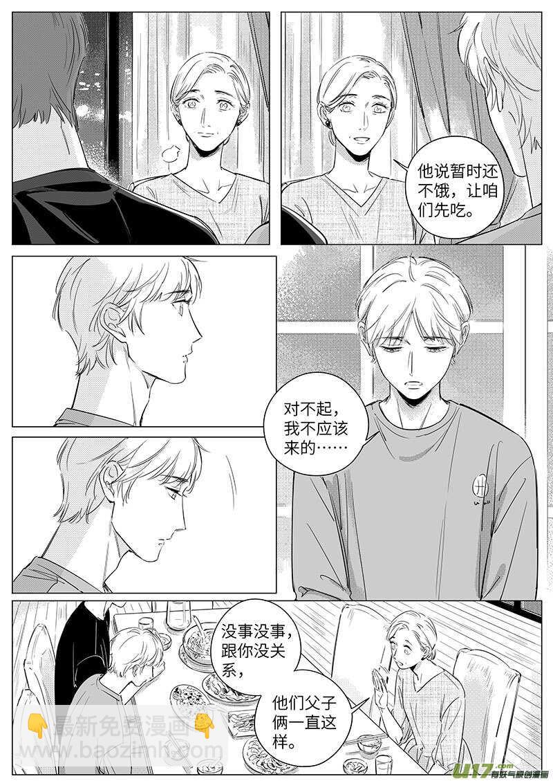 《男女受受不清》六十四（上） 第2页