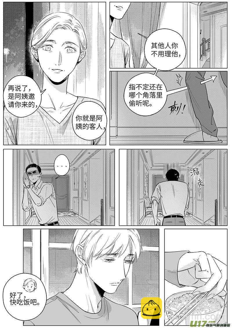 《男女受受不清》六十四（上） 第3页