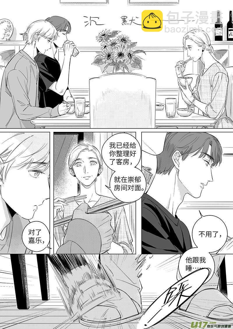 《男女受受不清》六十四（上） 第4页